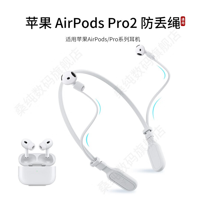 YSLEZL适用苹果/Apple AirPods Pro2耳机防丢绳二代运动挂脖防掉链配件防掉神器 白色苹果防掉绳-A款
