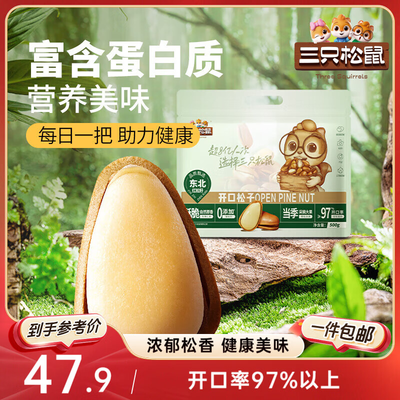 三只松鼠东北松子500g/袋 手剥开口 每日坚果炒货休闲零食地方特产
