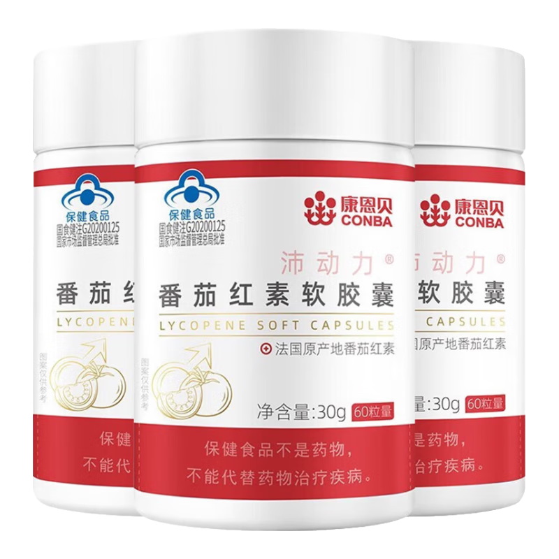 康恩貝沛動力番茄紅素軟膠囊成人增強免疫力男士保健品3瓶共180粒裝