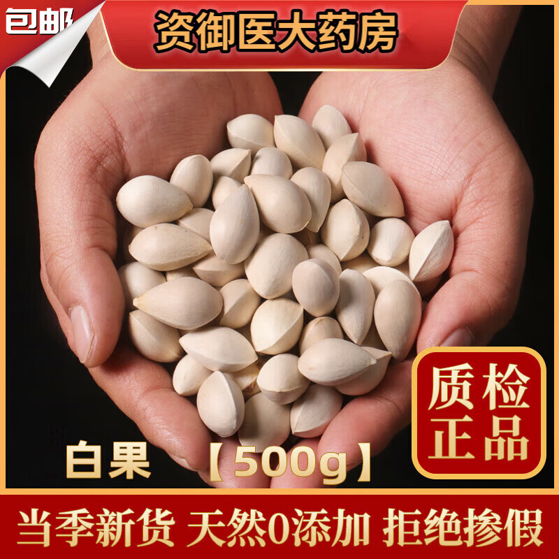 白果干货500g克中药材干果银杏果大颗带壳大白果新鲜生白果仁中药饮片