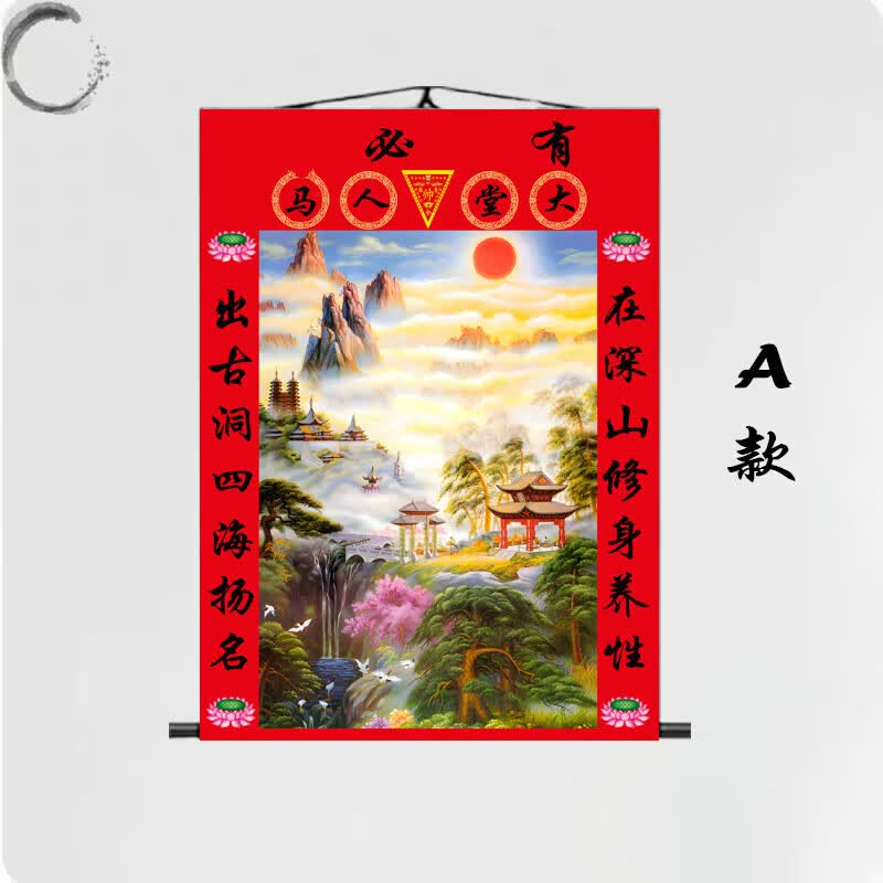 仙家山水画仙堂专用挂画 仙家堂口山水画挂画三尺三sn0666 有求必应a