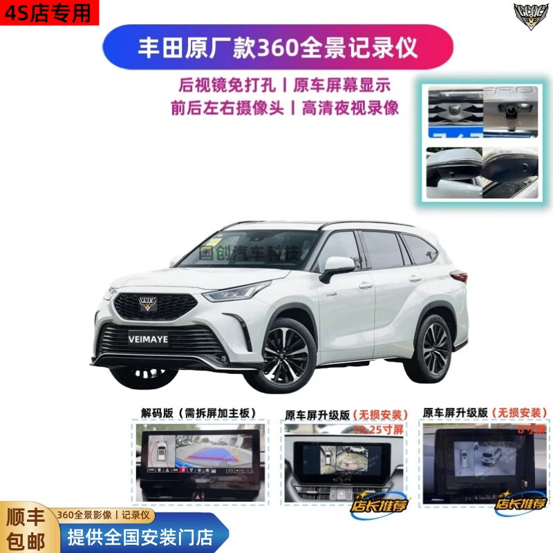 适用23款丰田锋兰达360全景影像锐放陆放威兰达汉兰达行车记录仪 原车
