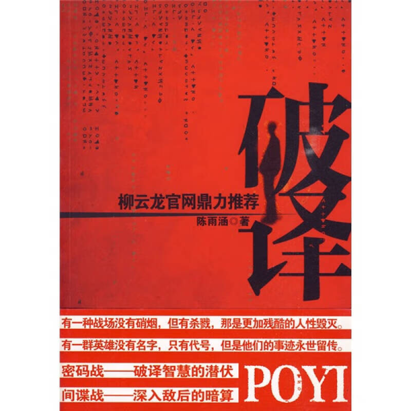 破译【正版书籍,畅读优品】