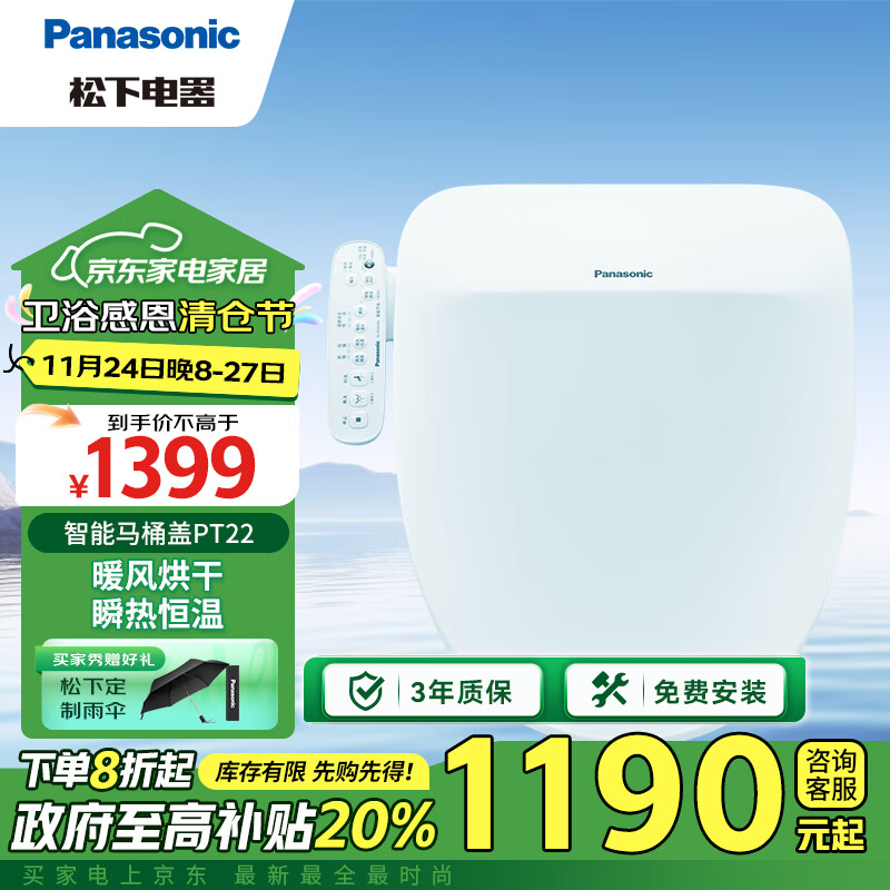 松下（Panasonic）智能马桶盖 马桶坐便器盖板电动加热冲洗洁身器 暖风烘干P22