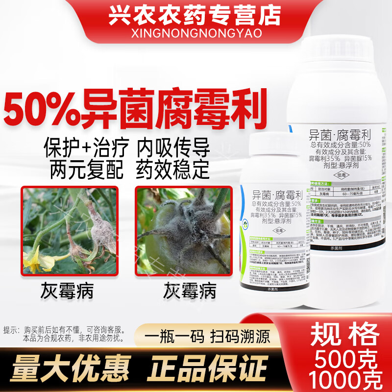 灰可先50%异菌腐霉利杀菌剂农药番茄灰霉病专用杀菌剂防治灰霉病农用