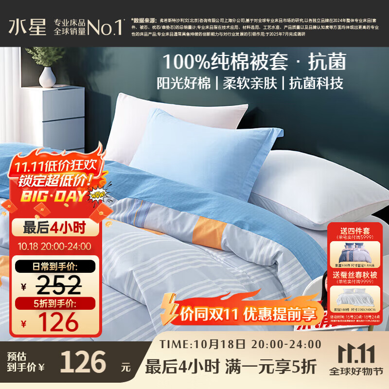 水星家纺被套100%纯棉抗菌单件床上用品单人简约全棉被罩200x230cm 简几