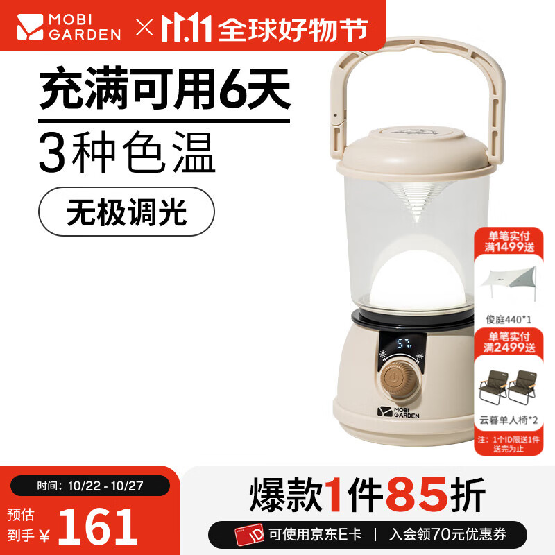 牧高笛（MOBIGARDEN）星动复古营灯 户外露营复古营灯帐篷灯露营灯 象牙白