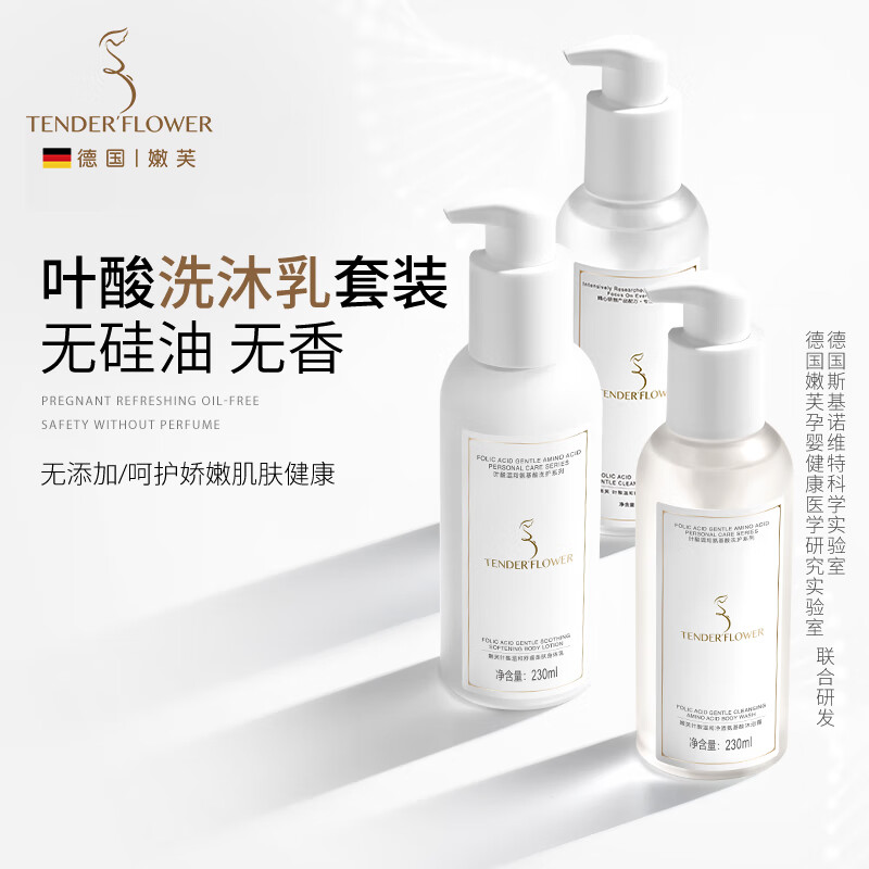 嫩芙葉酸準(zhǔn)孕婦洗發(fā)水沐浴露身體乳套裝洗護(hù)用品身體專用潤膚乳無香 洗發(fā)水+沐浴露+身體乳