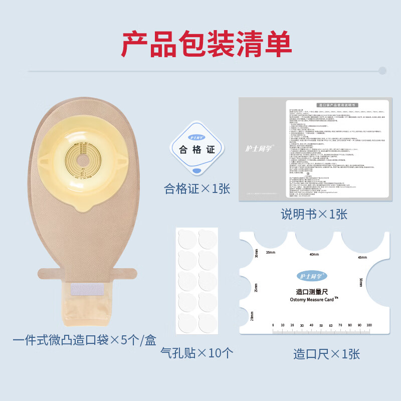 护士同学一件式微凸底盘造口袋一次性凸面可排气大便袋肛肠防凹陷造瘘袋 活性炭款【5片】微凸底盘+送棉签