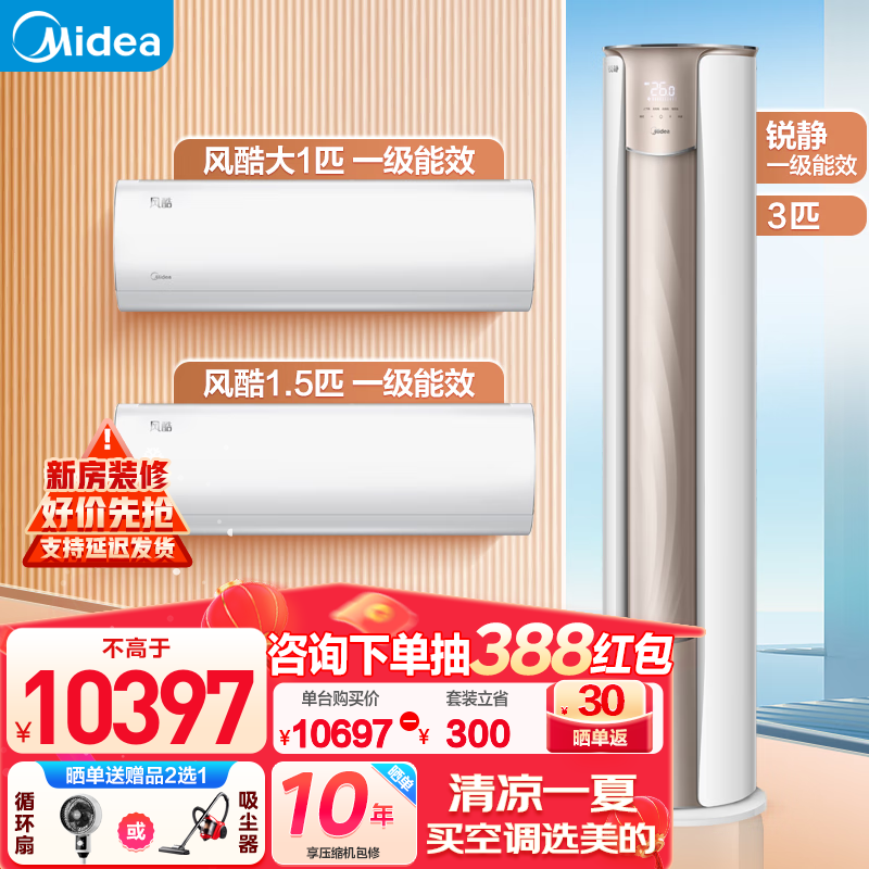 美的空调套装 锐静3匹+大1匹+1.5匹空调柜机怎么样?看完体验测评再选,不踩坑-图片10