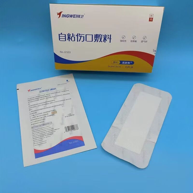 精卫自粘伤口敷料医用无菌低致敏创伤术后包扎护理9x15贴 精卫5*7cm