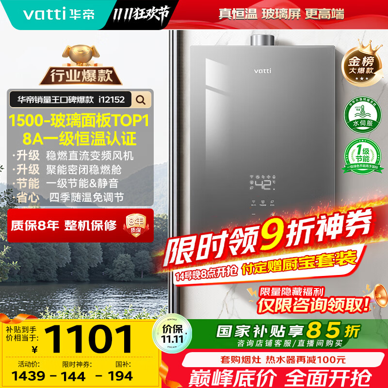 华帝（VATTI）官方16升燃气热水器天然气【国家补贴15%】一级节能水伺服级恒温一级静音玻璃屏i12152-16以旧换新