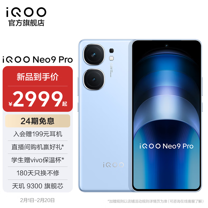 vivo iQOO Neo9Pro 天玑9300旗舰芯 自研电竞芯片Q1 索尼大底主摄 5G游戏手机 航海蓝 12GB+512GB