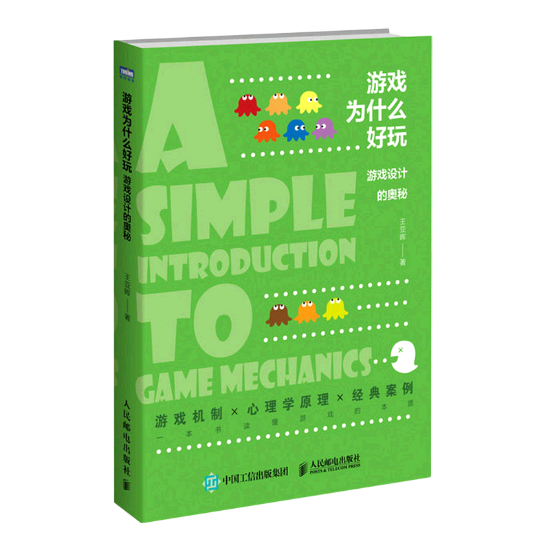 新华正版 游戏为什么好玩:游戏设计的奥秘 计算机理论、基础知识