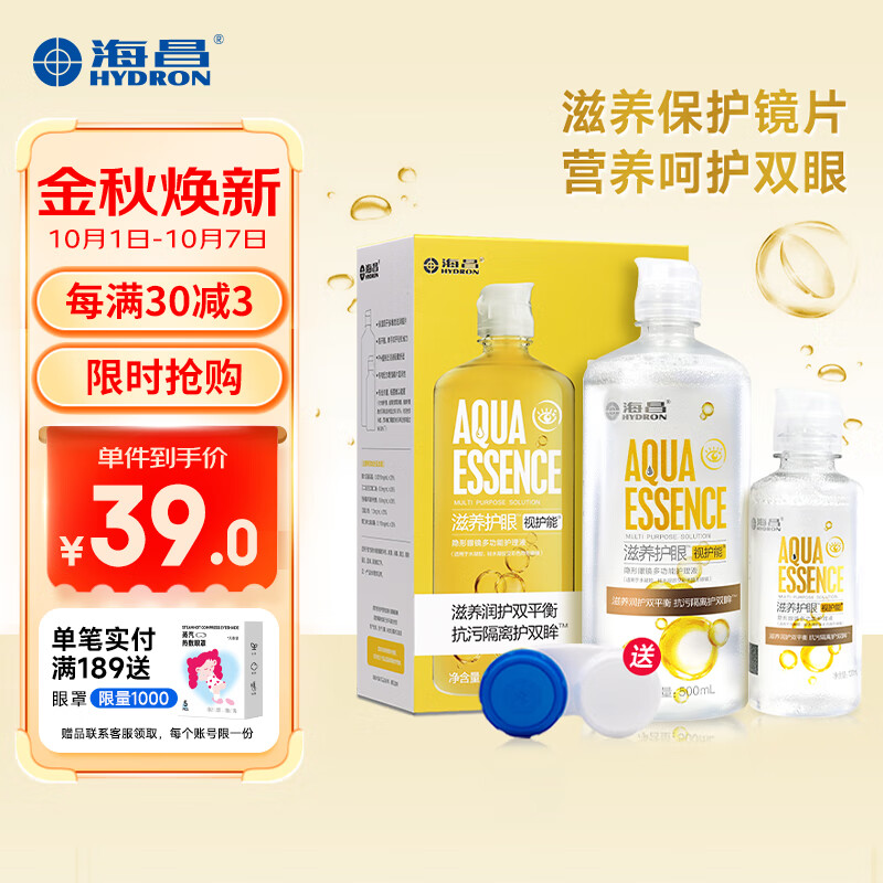 海昌视护能美瞳隐形眼镜护理液500ml+120ml 营养护眼水润镜片杀菌锁水保湿