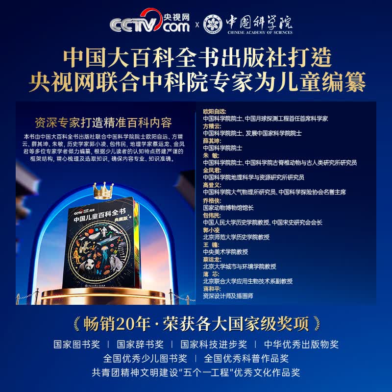【官方正版】中国儿童百科全书典藏版精装全彩知识科普读物绘本课外阅读书给中国儿童的原创大百科中小学生青少年课外阅读书籍正版 《中国儿童百科全书 典藏版》（刷边纪念版）