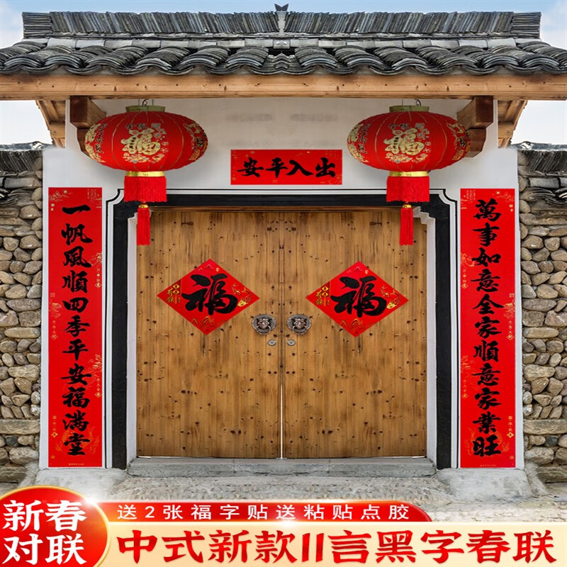 乡下大门对联2024新款新春门联黑字农村自建房春联大全11字2米长