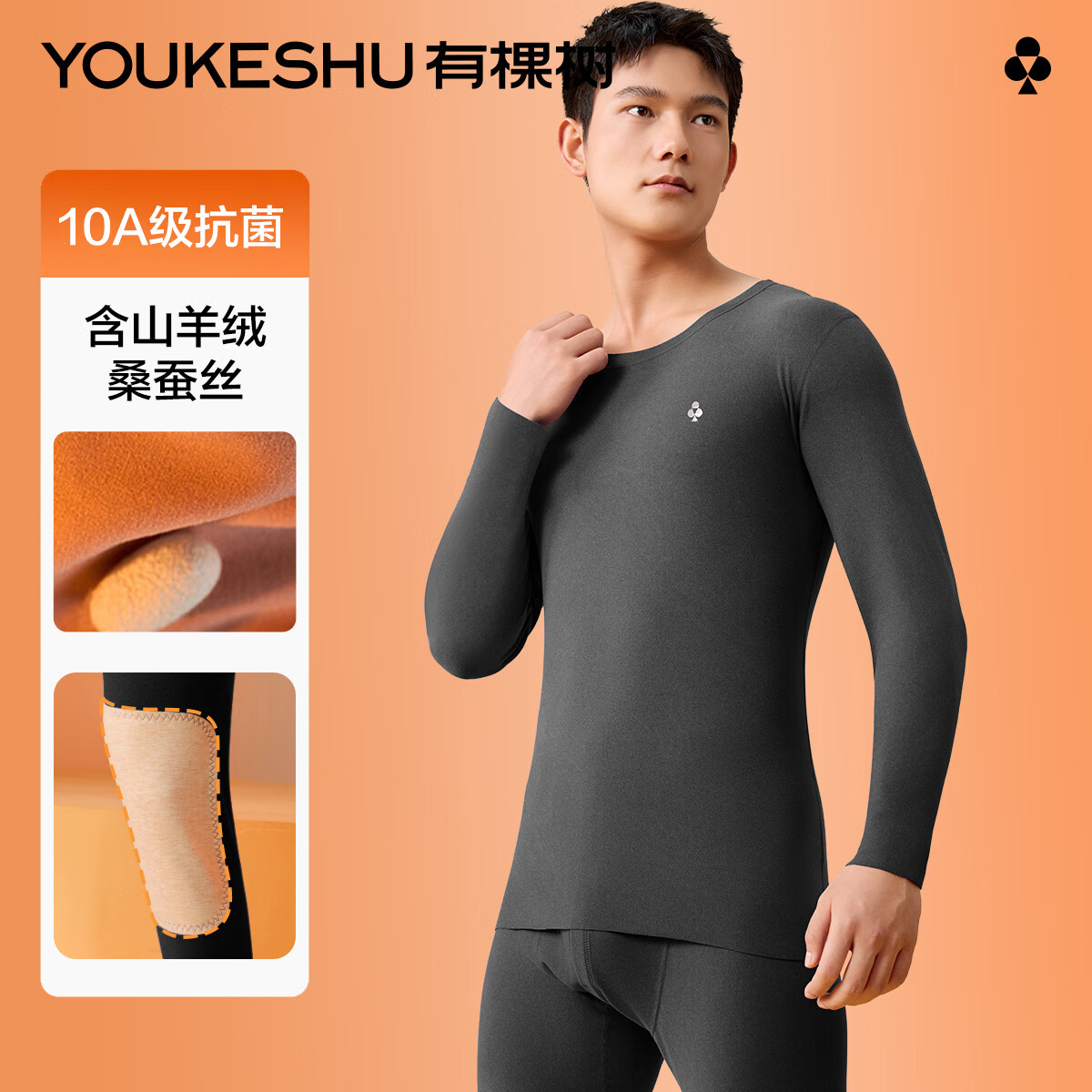 JD自营 有棵树 10A抗菌 阳离子双面磨毛 保暖套装      京东App洁算43.6亓 运费，男女士都有；选择云闪付 爱心 - 线报酷