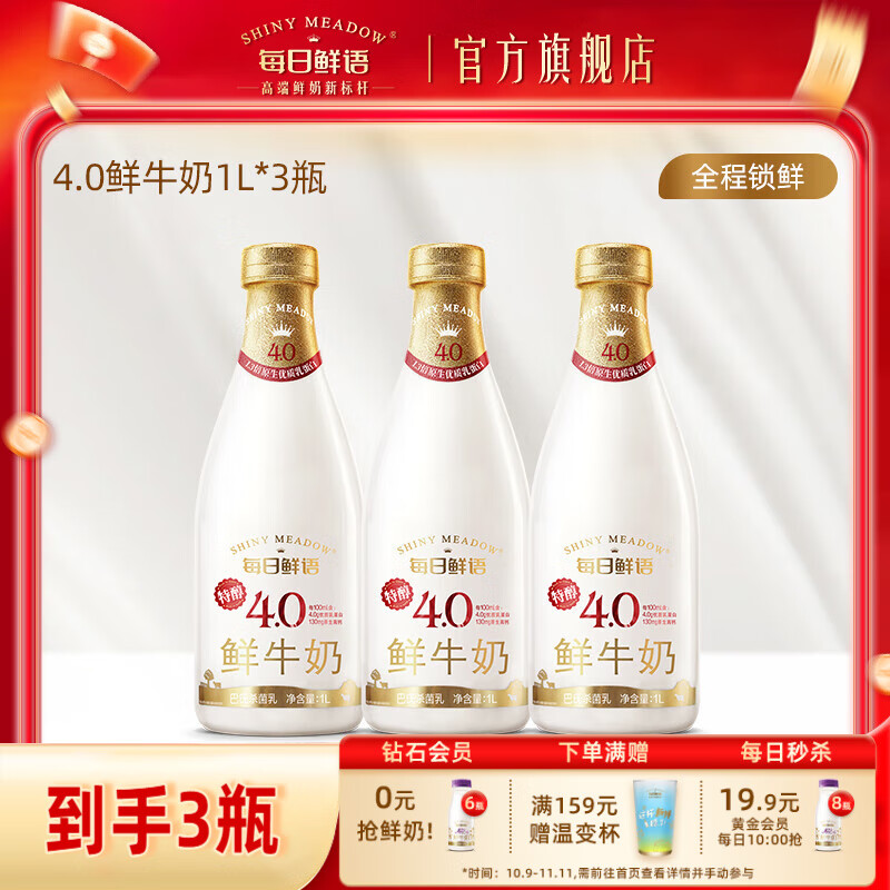 每日鲜语4.0鲜牛奶1L*3瓶 巴氏杀菌鲜奶原生高钙大瓶家庭装早餐搭档营养