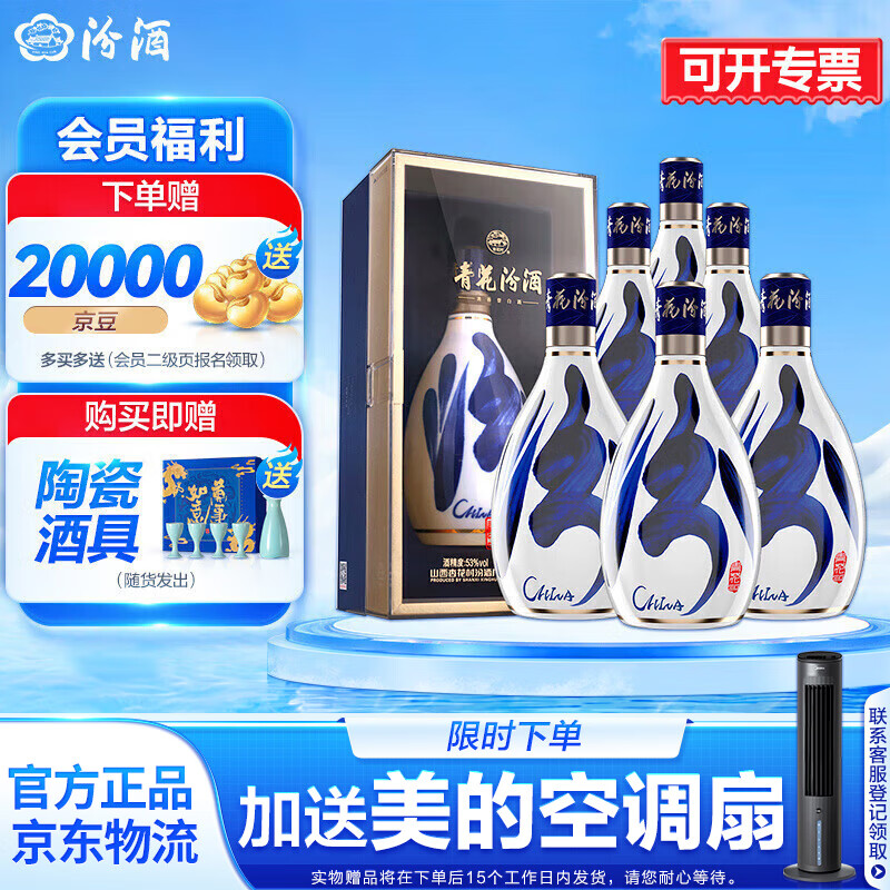 汾酒青花30复兴版 清香型高端白酒 送礼商务宴请 53度 500ml 6瓶 整箱