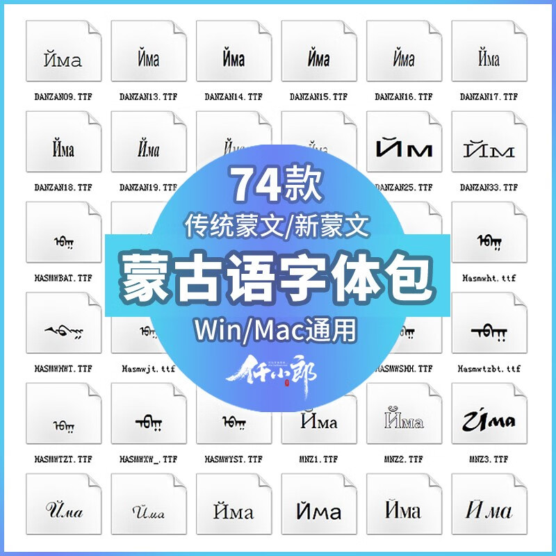 蒙文字体包下载蒙古族语言字母文字西里尔传统蒙古文字库设计素材