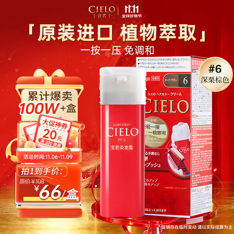 宣若（CIELO）宣若美源 染发霜 80g（深栗棕色6）进口染发膏 植物配方快速遮白