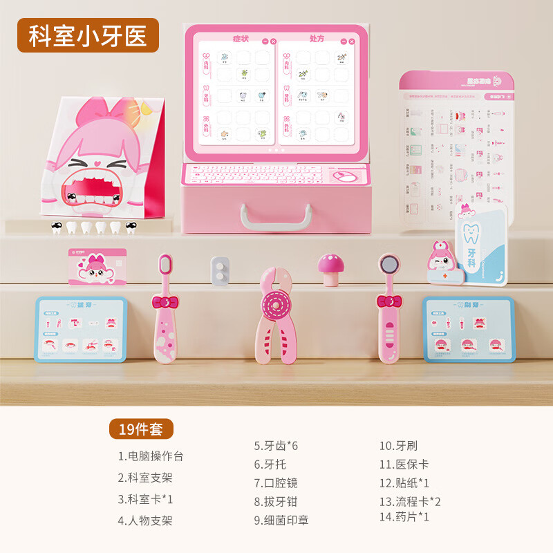 小伶玩具儿童小医生女孩过家家小玲伶玩具牙医具听诊器打针医疗箱扮演