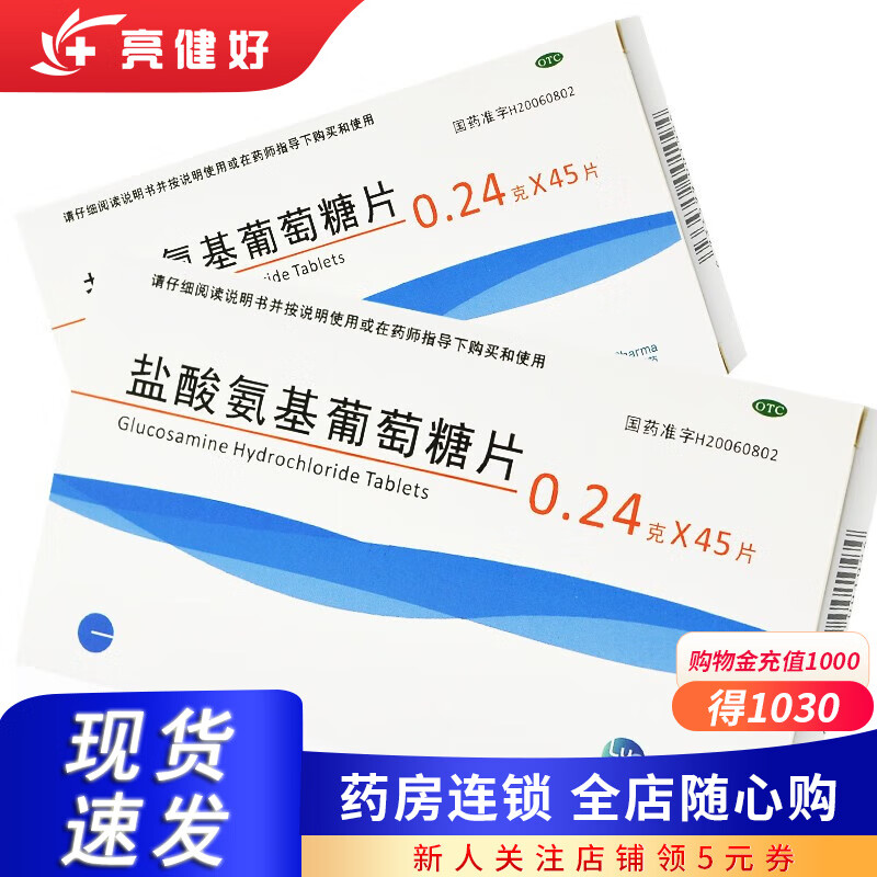 绿叶 盐酸氨基葡萄糖片 0.24g*45片 /盒 1盒装