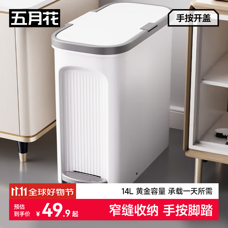 五月花双开盖多功能垃圾桶14L手按脚踏卫生间夹缝垃圾桶家用