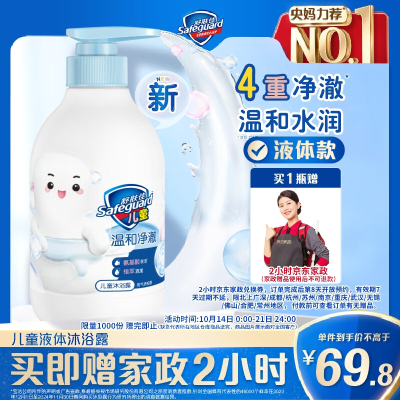 舒肤佳儿童沐浴露洗发水二合一 桃气青柚香450g温和净澈水润肌肤