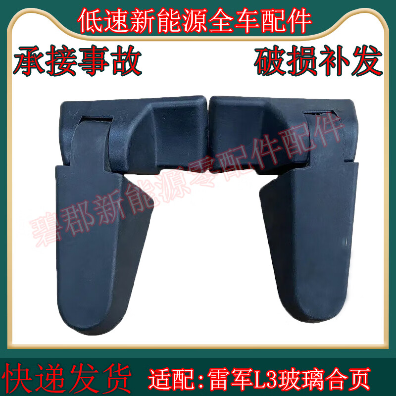 适用于瑞易雷军电动车配件l3v8江铃e100后备箱铰链后背门玻璃合页 主