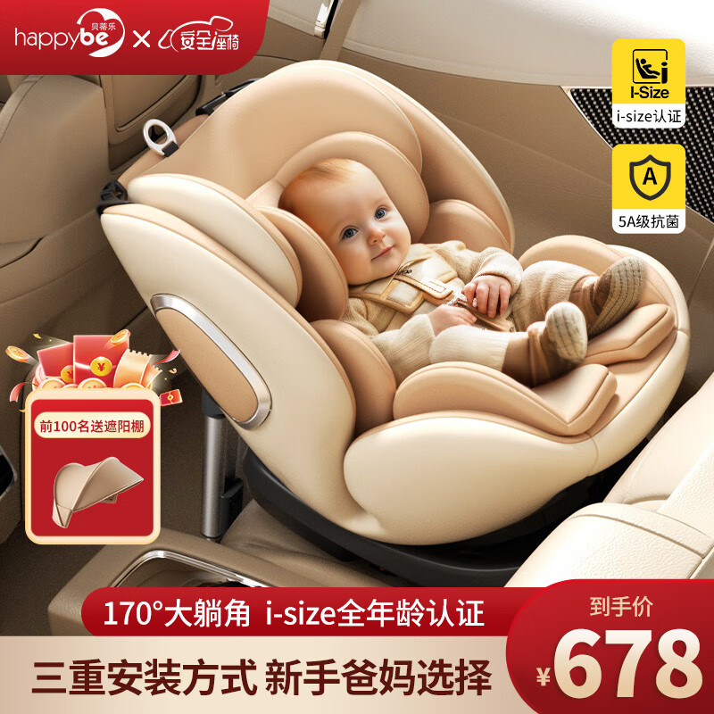贝蒂乐（happybe）儿童安全座椅0-12岁婴儿宝宝汽车用360°旋转ISO硬接口车载安全椅 香槟金【isofix+latch+支撑腿】
