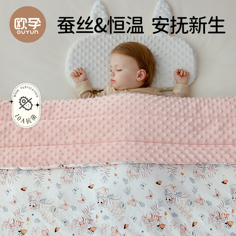 欧孕（OUYUN）婴儿被子豆豆毯秋冬蚕丝恒温双层儿童幼儿园毛毯 萌兔120