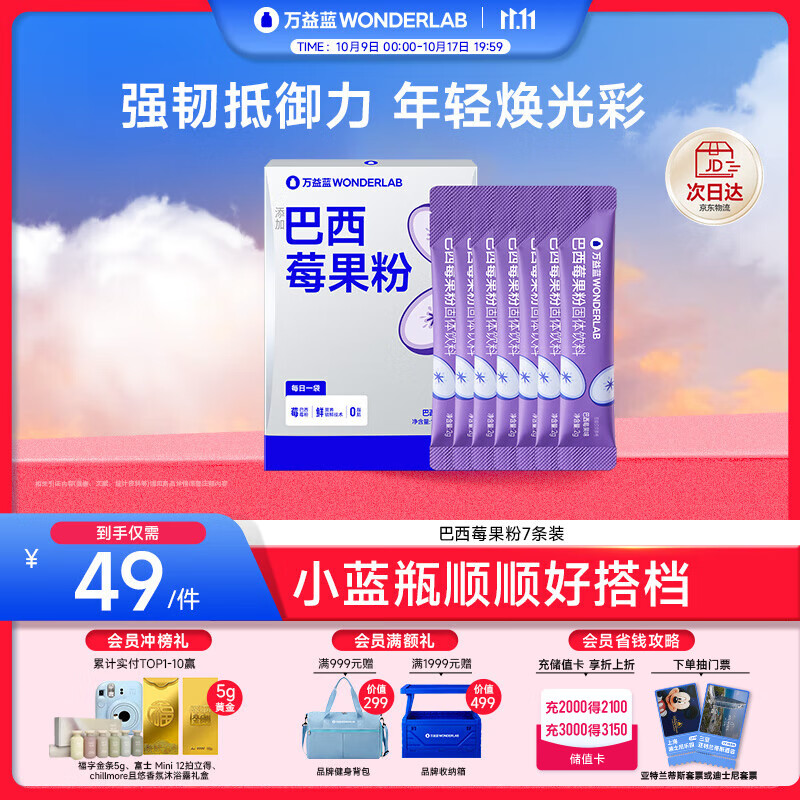 万益蓝WonderLab益生菌搭档 巴西莓果粉7条装