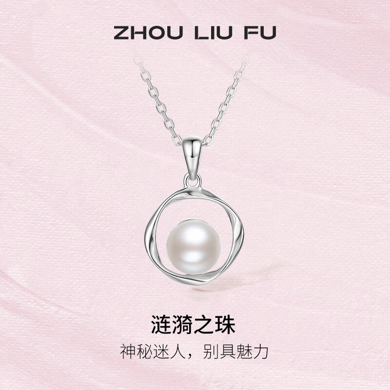 周六福(ZLF) S925银淡水珍珠项链女涟漪之珠优雅小众链坠送礼 链坠链长40+5cm
