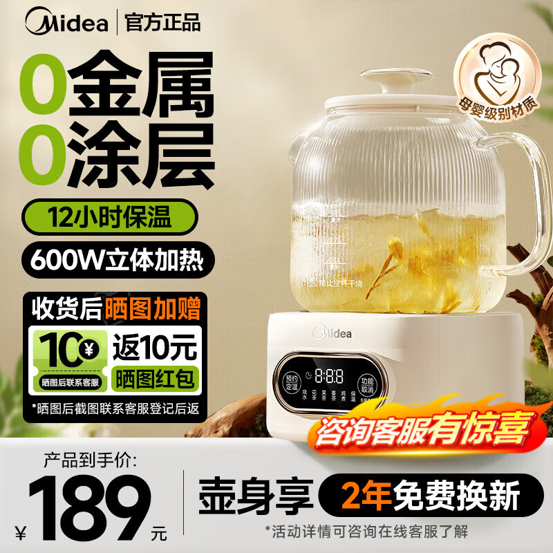 美的（Midea）全玻璃养生壶 办公室烧水壶 家用多功能煮茶壶  花茶煮茶器 迷你小型电热水壶 炖煮壶一体全自动 家用多功能全玻璃养生壶 0重金属-全玻璃养生壶