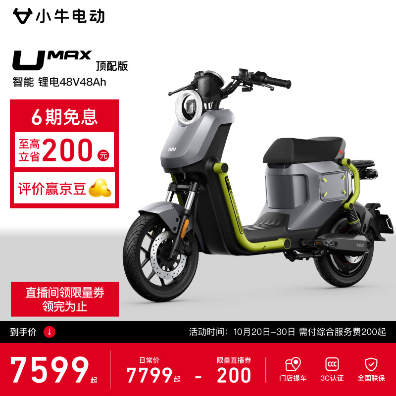 小牛电动【直播间领200券】UMAX顶配版 电动自行车U3 锂电池 新国标智能锂电长续航通勤代步电动车