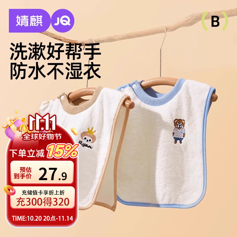 婧麒（JOYNCLEON）儿童洗漱巾婴儿围兜四季不湿衣多功能防水巾毛巾漱口巾 Jyp159433