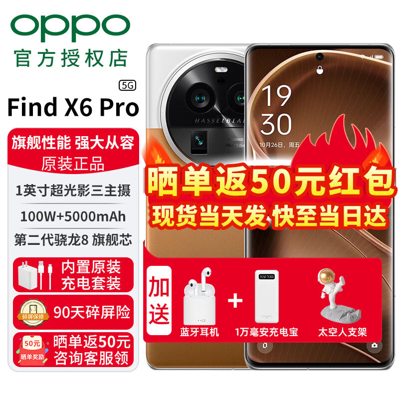 OPPO Find X6 Pro 大漠银月【活动版】 12GB+256GB
