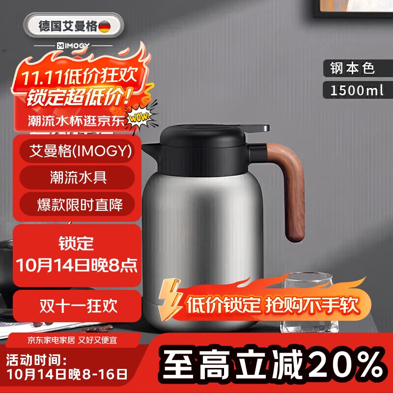 艾曼格（IMOGY）德国艾曼格保温水壶家用保温壶大容量热水壶316L不锈钢焖茶壶