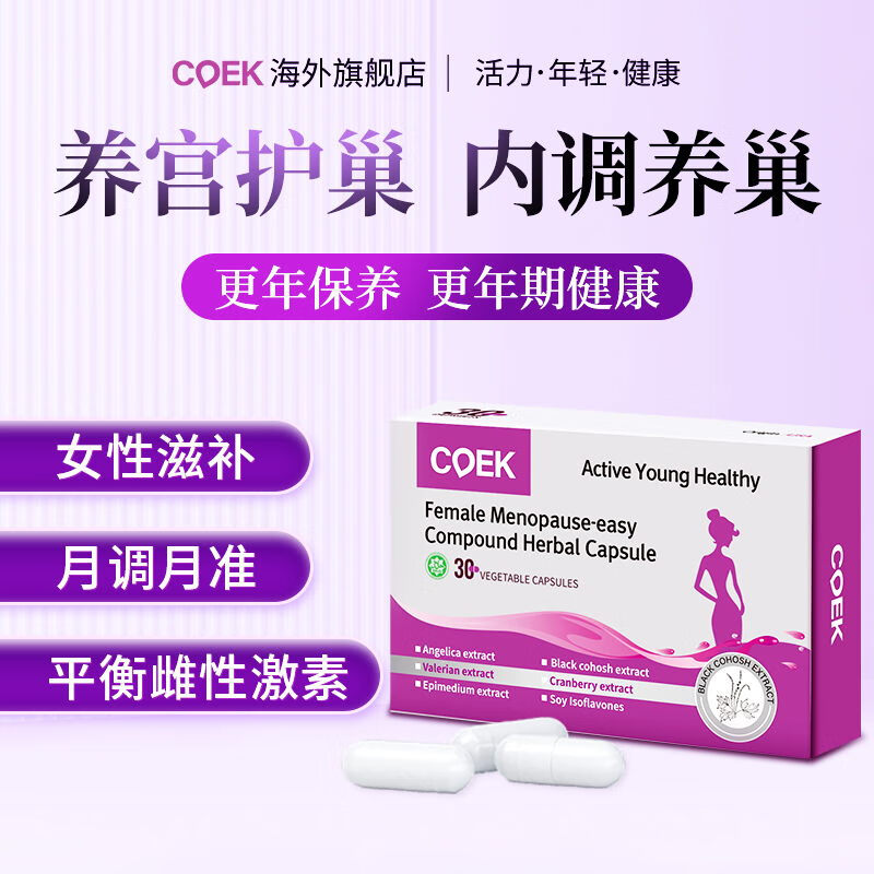 COEK蔻艾可更年舒大豆异黄酮胶囊女人补充雌激素月经调理卵巢保养早衰 划算巩固装【潮热出汗】 30粒*6盒 (送3瓶多维钙) 复合草本胶囊