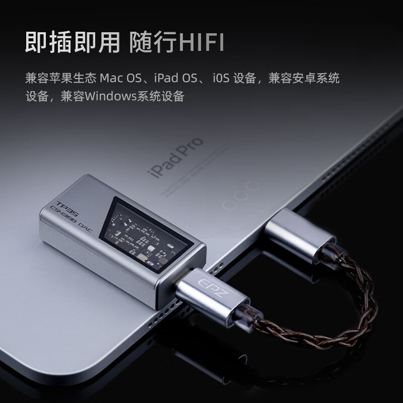 EPZTP35音频解码器无损HIFI发烧小尾巴便携解码耳放3.5/4.4双解码芯片音量控制高性能平衡器type-c口 【‘0’底噪 有效提升音质增强音源】苹果版  雅黑