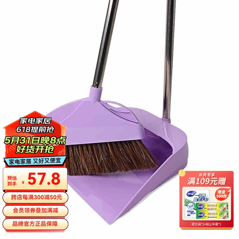 妙洁 扫把扫帚软毛扫地清洁组合贴合地面易洁耐用 鬓毛扫把+簸箕组合