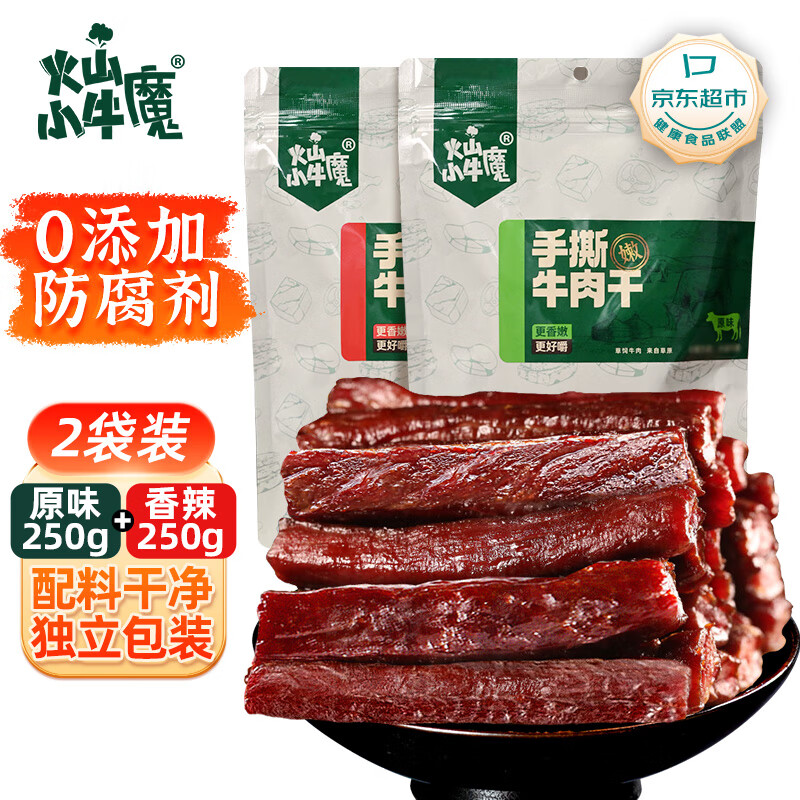 火山小牛魔 手撕牛肉干500g(原味250g+香辣250g) 内蒙古特产 牛肉条牛肉棒