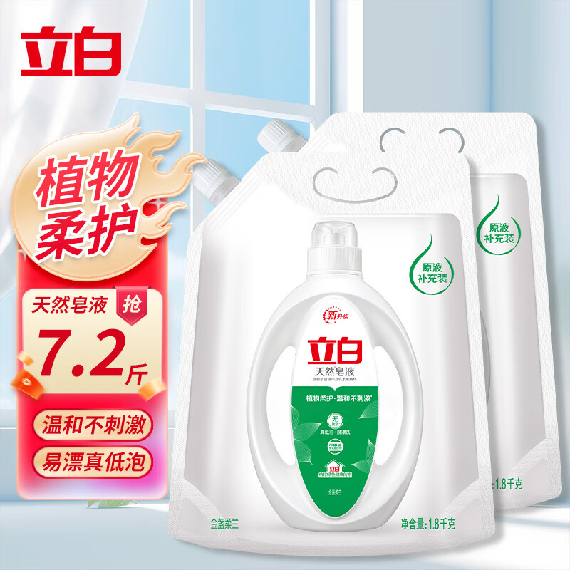 立白天然皂液洗衣液1.8kg促销装手洗机洗护理家庭装 立白天然皂液1.