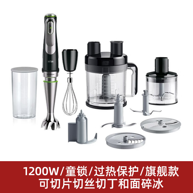 博朗（BRAUN）/ MQ9195XLI打蛋切菜辅食搅拌机手持料理棒搅拌机宝宝婴儿辅食机 mq9195xli+小容量不锈钢杯