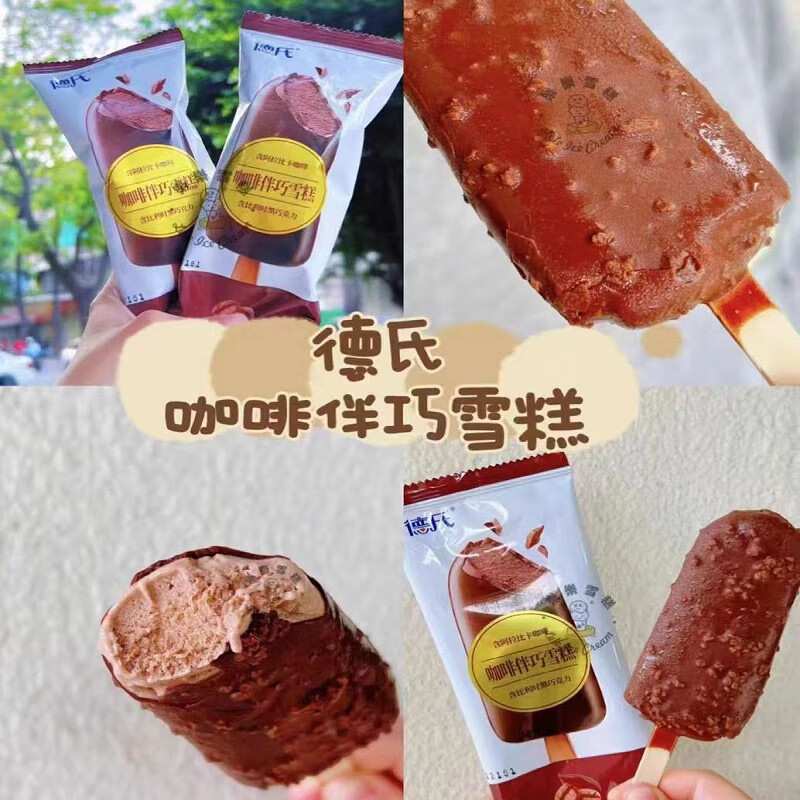 雪糕奶砖爆筒大脚板咖啡伴巧脆皮烤榴莲奶葩冰淇淋 20支德氏咖啡伴巧