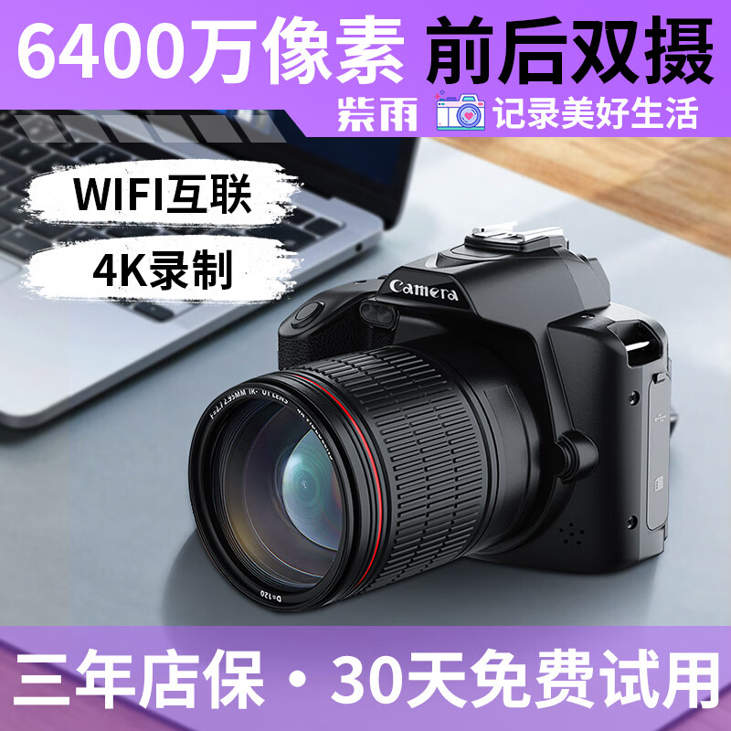 紫雨数码相机 学生入门级微单ccd卡片机4K高清防抖单反自动对焦校园vlog视频WiFi照相机 6400W-前后双摄-豪华款-4件套 套餐一【相机+8G内存卡+6重豪礼】