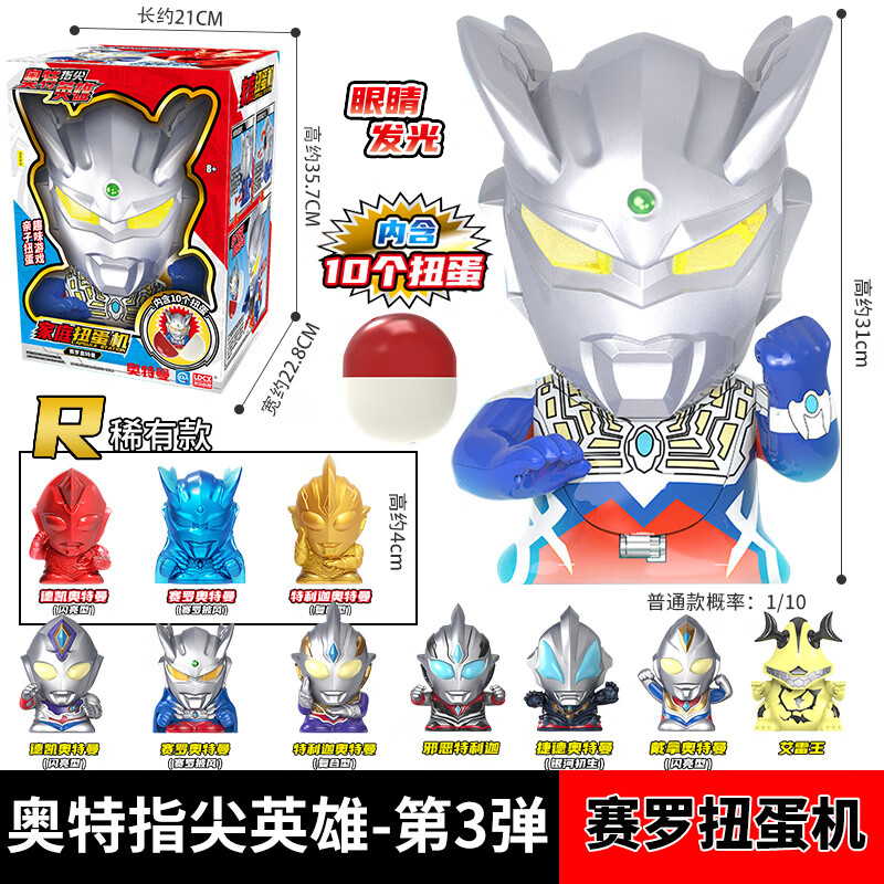 靈動創(chuàng)想賽羅奧特曼發(fā)光扭蛋機指尖英雄迪迦玩具新款盲盒男孩兒童生日禮物 賽羅奧特曼扭蛋機+12個扭蛋