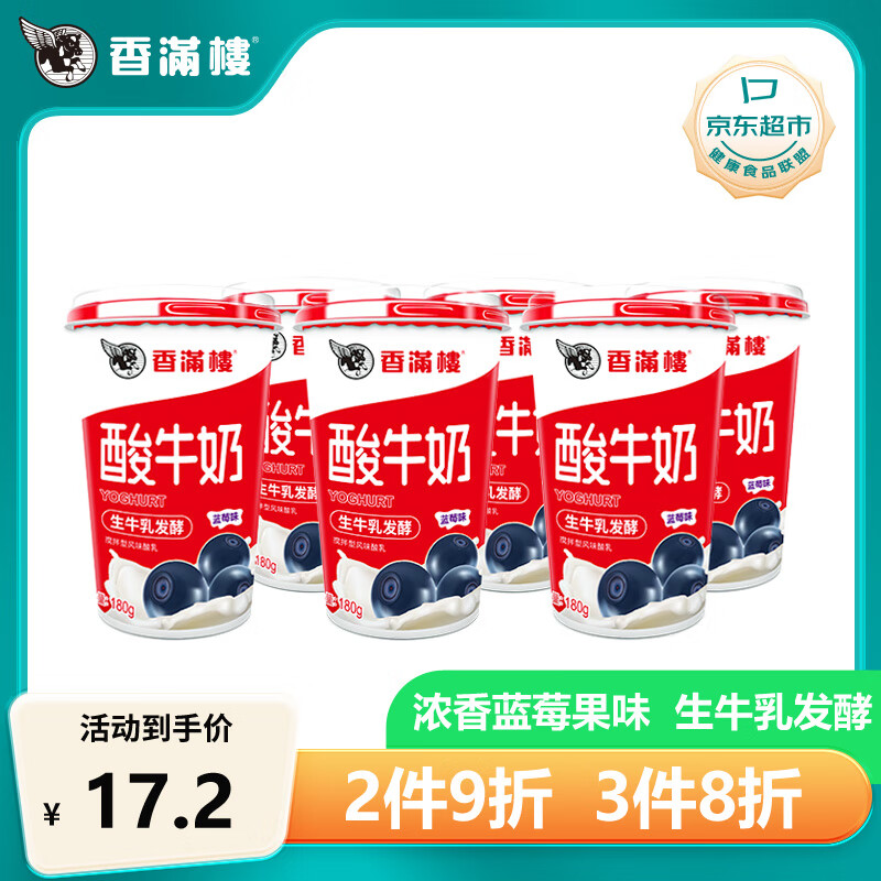 香满楼 蓝莓味酸奶组装酸牛奶 180g*6杯 浓香果味 香醇丝滑